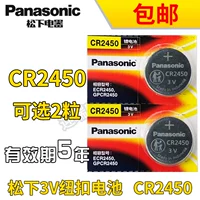 Panasonic CR2450 12 -Hyear -Sold Old Shop Четыре цвета Panasonic CR2450CR2450 Батарея Батарея Ключ автомобиль Оригинальная специальная бесплатная доставка