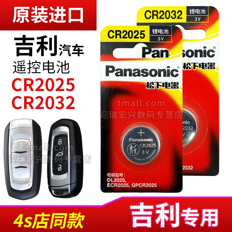 Geely Emperor GS Borui GL Bo Yue EC7 CR2025 car key battery original Link X6 vision x3 remote control original special smart button electronics for s1 million new models