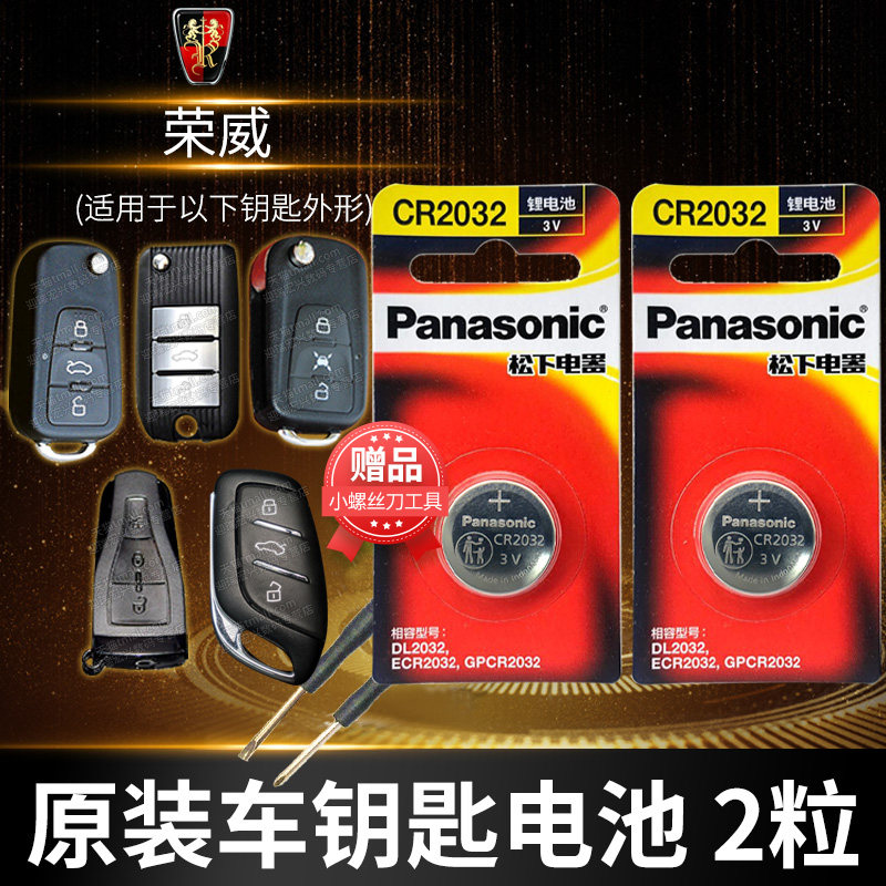 Rongwei rx3 5 8 350c 360550 s 750 e950 i6 remote control car key battery original installation CR2032 original factory special intelligent button