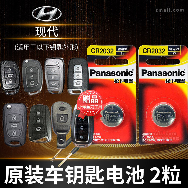 Beijing Hyundai LX25 LX35 Fiesta LX30 Car Key Battery Original Exclusive Smart Remote Control Button Electronics Old Model I25 I35 I30 X25 X35 X30 New Model