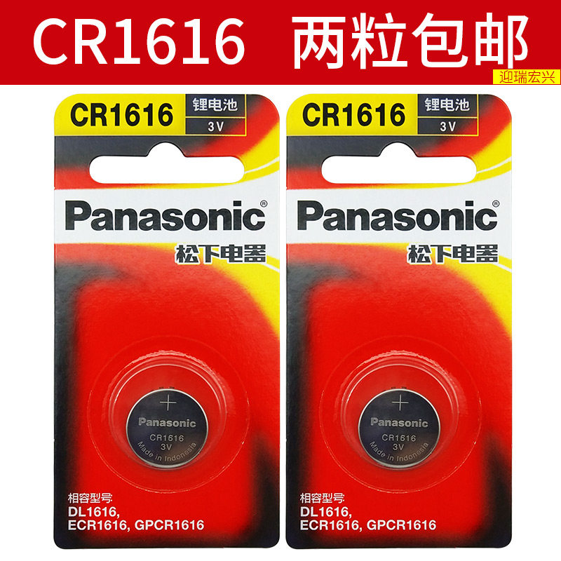 Panasonic cr1616 button battery 3v Dongfeng part Honda Accord eighth generation Civic City Honda crv Mitsubishi Wing Shen Jinxun car key remote control original Guang Ben ninth generation lithium electronics