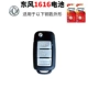 Dongfeng CR1616 две капсулы