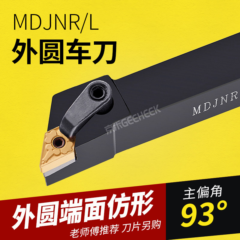 External round car knife 93 degrees numerical control knife bar rhombus MDJNR MDJNL 16 20 25 32 32 profile sharp knife 