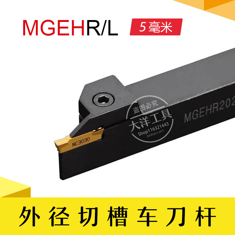 5 mm outer diameter slot knife MGEHR MGEHL 20 25 32 40 square outer round cutting knife