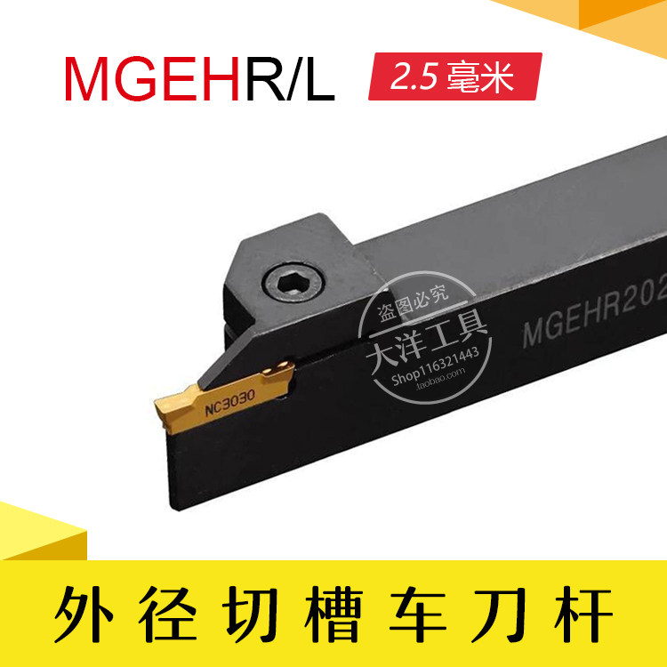 2 5mm outer diameter slot knife MGEHR MGEHL 12 16 20 25 32 square outer circle cutting knife