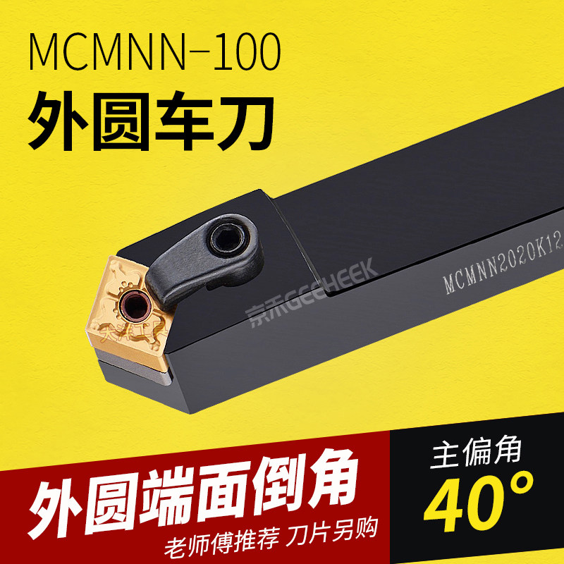 The outer round knife 40 degrees blunt angle CNC knife diamond - shaped MCMNN - 100 20 square end - facing middle knife