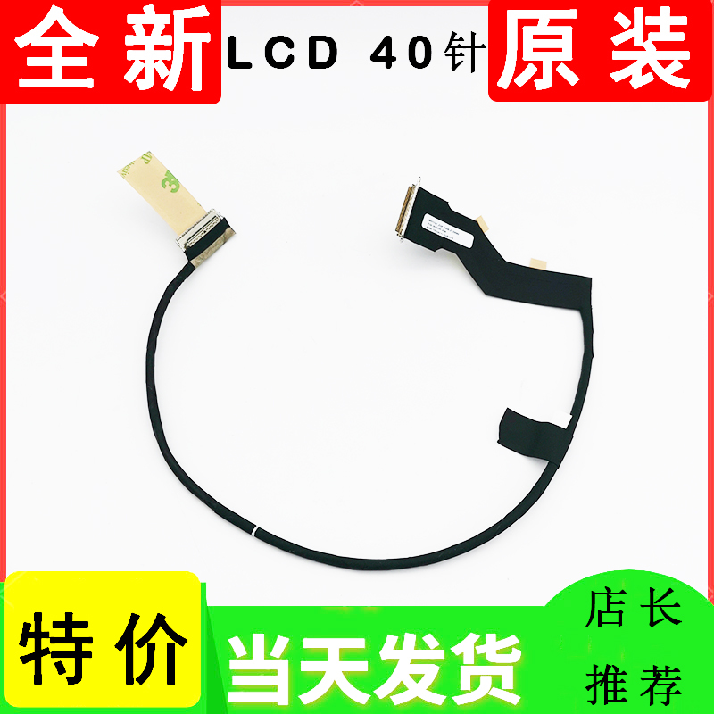 Msi/Titan Gt77 Screen Cable Ms-17Q1 Edp Screen Cable K1N-3040341-H39