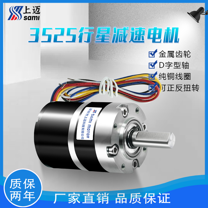 36-3525 DC Brushless Planetary Gear Motor Low Noise and High Torque 12v24v Set Drive Hall Code