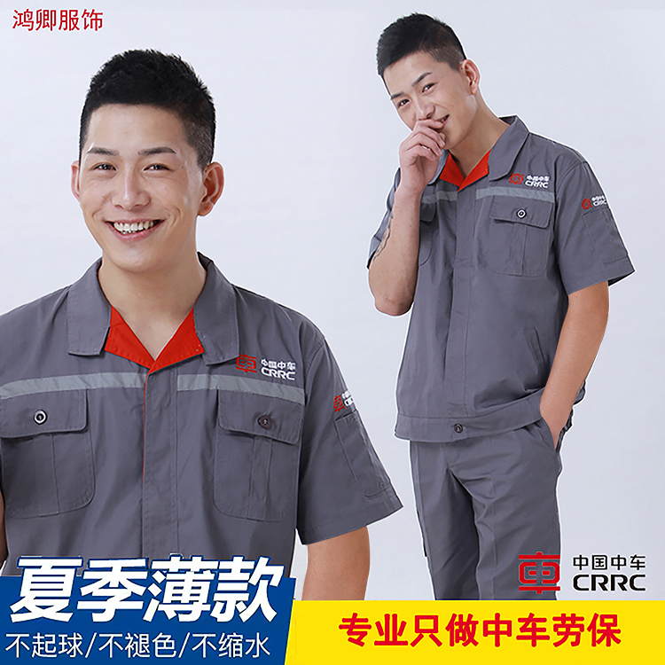 China Railway Equipment Group Work Clothes, Short-Sleeved Suit, New Complete Set