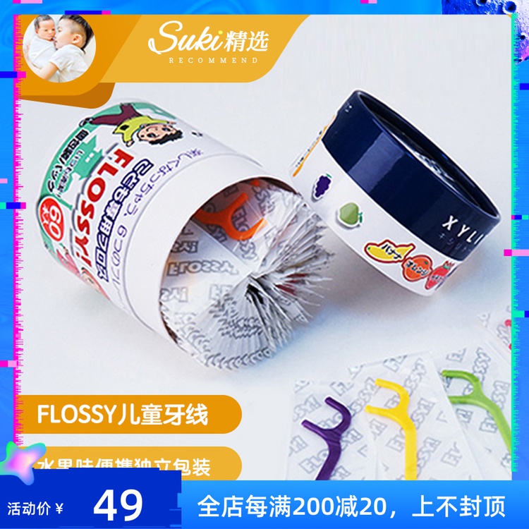 Suki selected Japan flossy children's dental floss Ultra-fine baby special fruit flavor Portable independent packaging 60 pcs