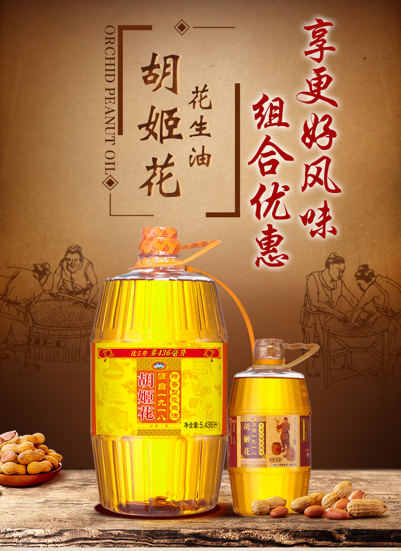 胡姬花 特香型壓榨花生油5.436L
