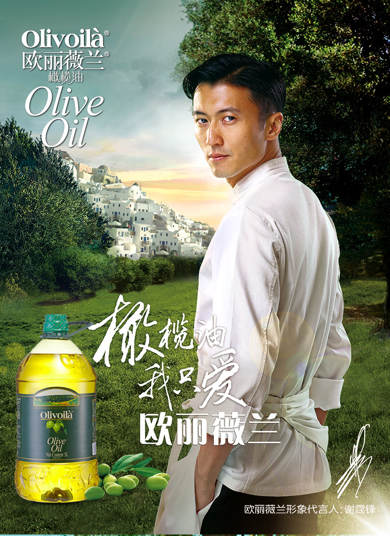 歐麗薇蘭 橄欖油 