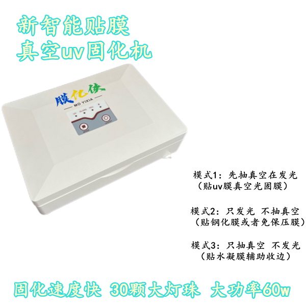 手机真空包膜机：街头创新贴膜新潮流