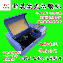 Xinchen Xc-Q108 Hubei Wang Brother Stalls Mobile Phone Laser Film Film Machine Nano Film Computer Cutting Explosion-proof Film