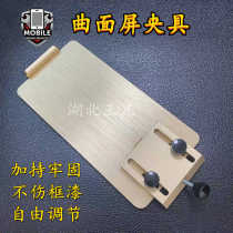 Hubei Wang Brother Separate demolition frame curved screen demolition artifact straight face screen demolition machine curved mobile phone repair fixture