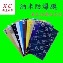 8-inch laser film-cutting machine special water-lecking film 9H nano-explosion-proof all-bag frosted anti-peeking cell phone film Blu-ray