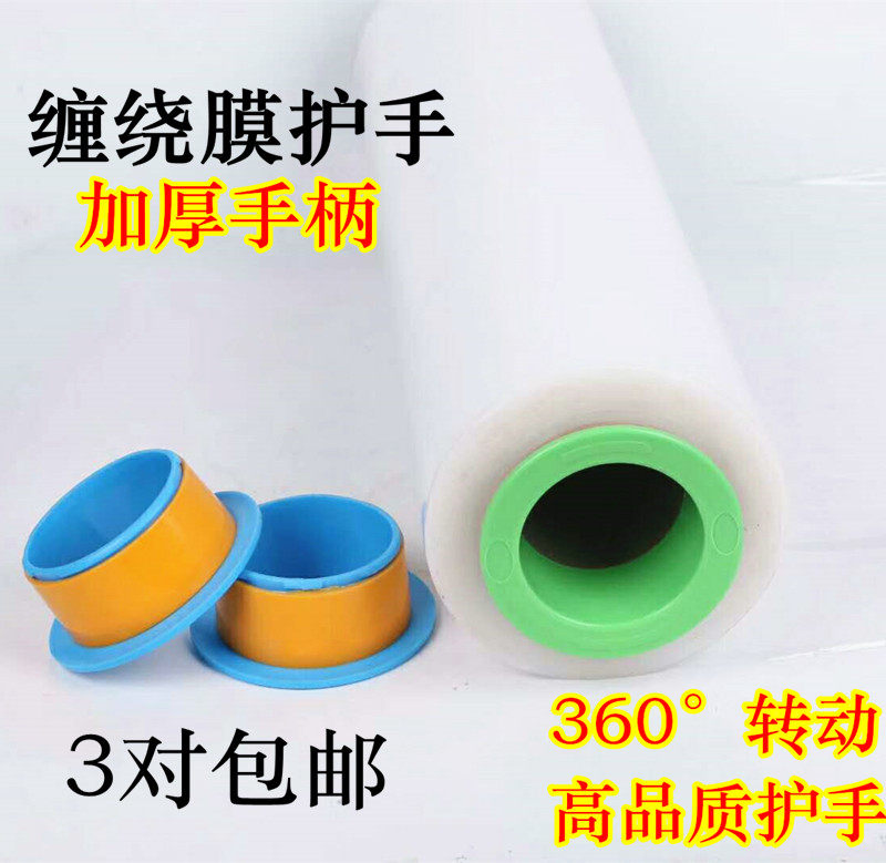 Winding film puller stretch film protection handle packaging tool hand plastic hand guard film wrapping machine film winder