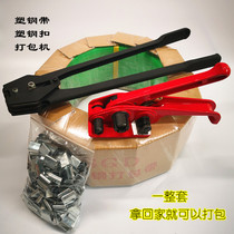 PET plastic steel packing belt 1608 packing belt manual baler packing buckle strapping belt set of plastic steel belt clip