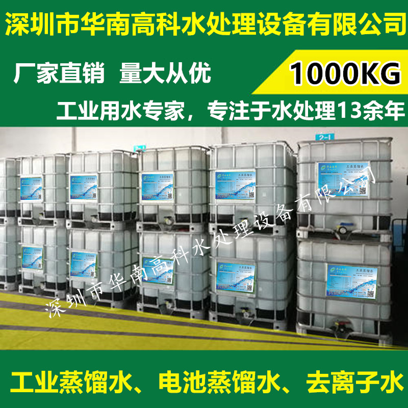 Manufacturers direct sales of distilled water industry deion water machinery equipment cooling water battery water 1 ton loading