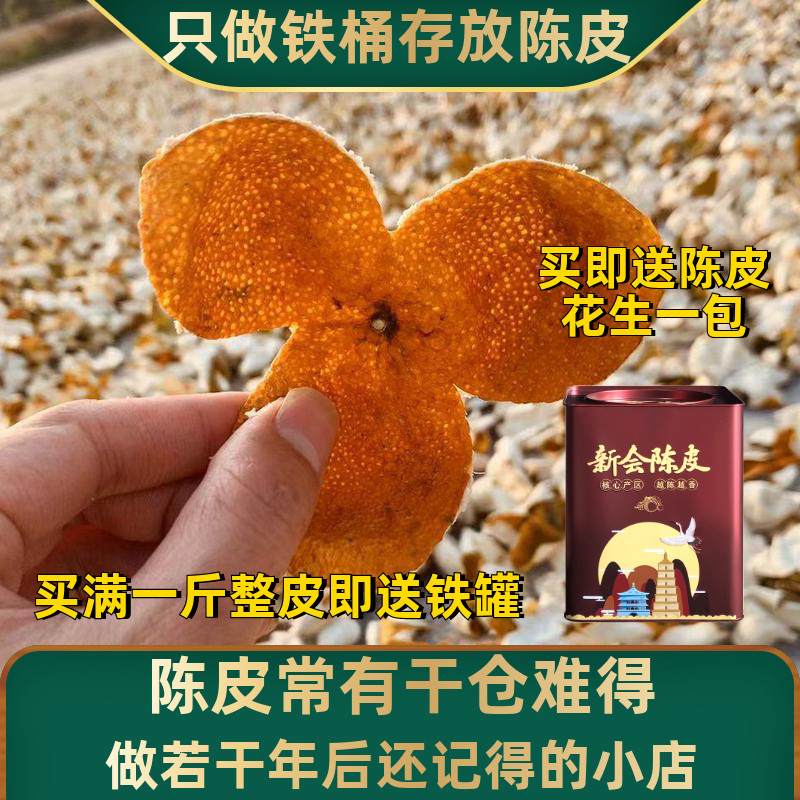 Authentic New Will Dried Orange Peel 2021 Days Matzao Red New Leather Big Red Dry One Three 50 Years Dry Barn Mandarin Oranges