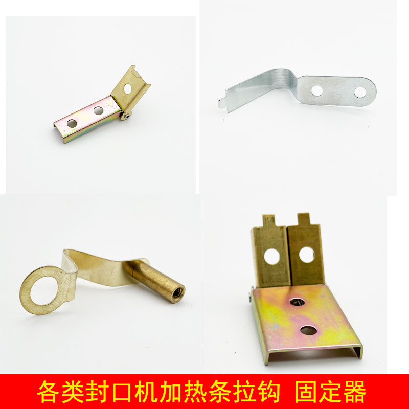 Dodge foot sealing machine accessories spring card hand-pressed automatic packaging machine heating strip hook commercial hook