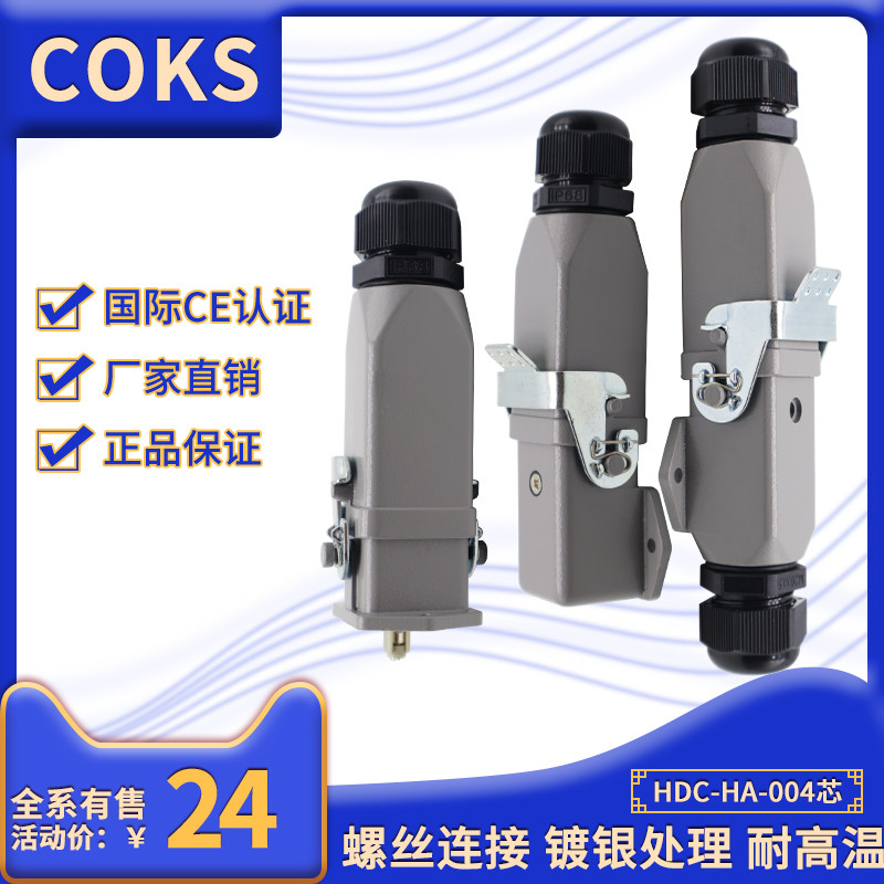 COKS Euroks Heavy-duty Connector Aviation 4 1 Core HDC-HA-004 Cable Connection Butt Horizontal Plug