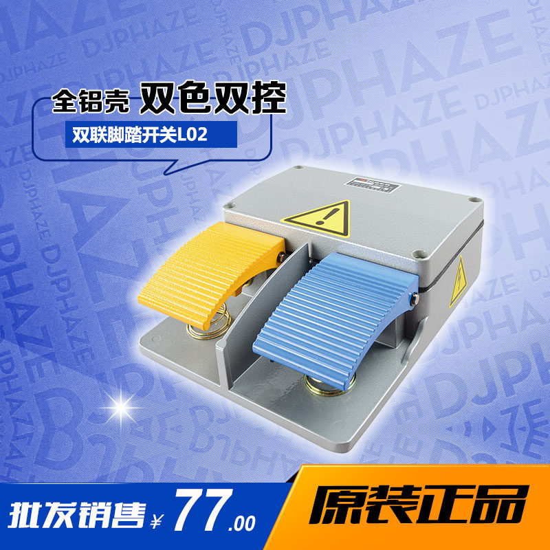 Mingde foot switch MDB6-L02 (MDYDT1-16) double-cut double-color aluminum waterproof machine bed foot switch