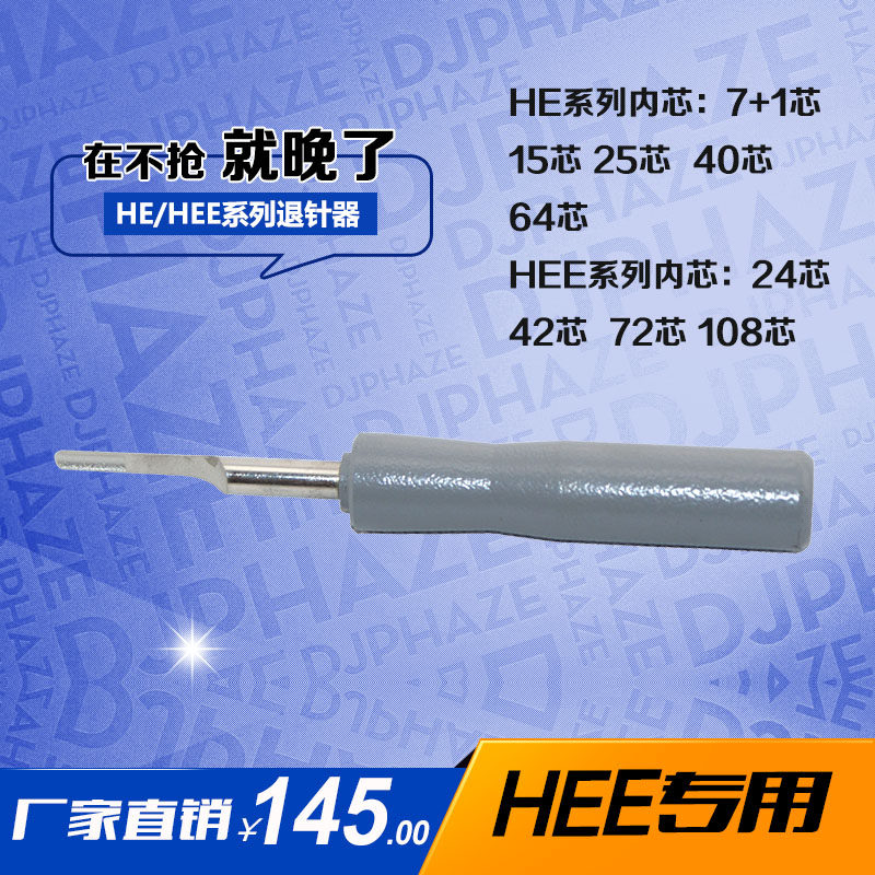 COKS heavy-duty connector HE HEE Needle Withdrawal Needle 16A Cold Pressed Needle Taker Inner Core Male Withdrawal Needle Universal