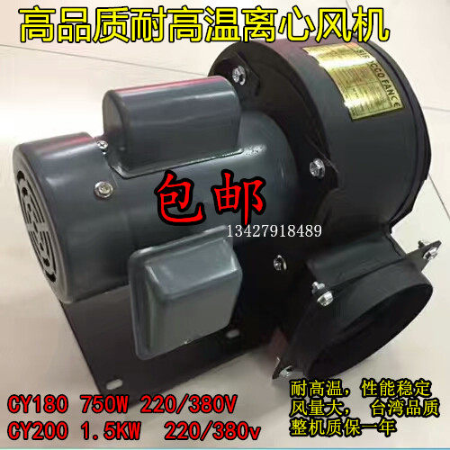 CY180 CY200 high temperature resistant multi-wing centrifugal FAN SIROCCO FAN 750W centrifugal FAN