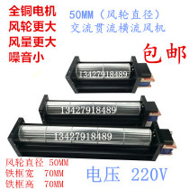 220v cross flow fan Cross flow fan 50 cross flow fan chassis cooling fan Axial flow fan Air curtain air knife