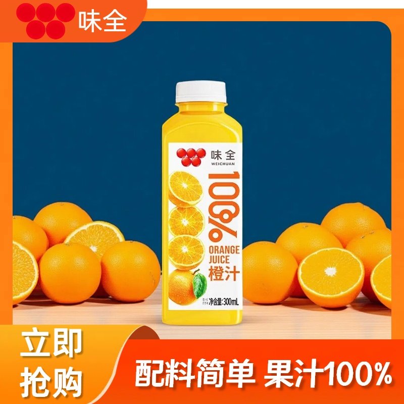 味全100%每日C橙汁300ml*10瓶果汁饮料纯早餐果汁夏季饮品常温型