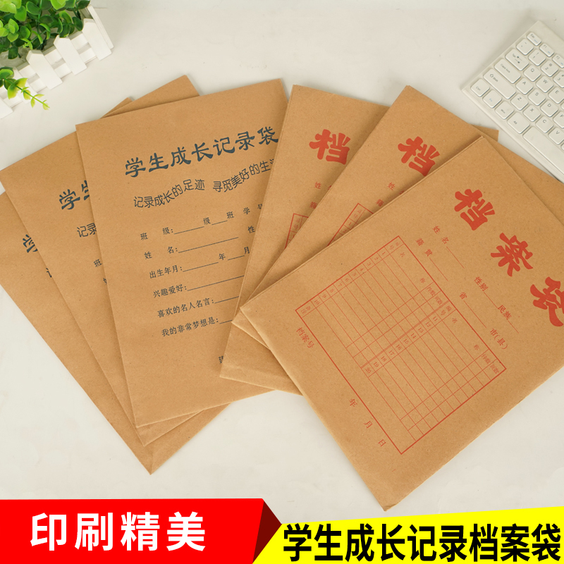 Student file bag Student registration personal file bag Sealing strip Kraft paper thickened custom customized documents for primary and secondary school students General document bag Student growth record file bag