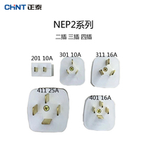 Chint electrical plug three-phase four-wire NEP2 16A 25A rail plug