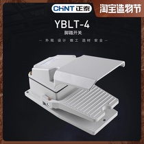 CHINT foot switch Lathe punch machine tool Drilling machine pedal YBLT-4 foot switch with protective cover