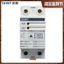 CHINT Self-resetting overvoltage protector OUVR-1 Overvoltage undervoltage protector 2P 40A 63A