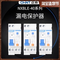 CHINT NXBLE-40 1P N C20 C16C32 Dual in Dual out Household leakage protection circuit breaker