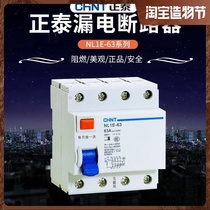 CHNT Small Leakage circuit breaker Leakage protector NL1E-63 3P N 63A Household leakage