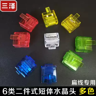 Sanze flat line special crystal head RJ45 8P8C short body Crystal Head self-connected flat line Crystal Head