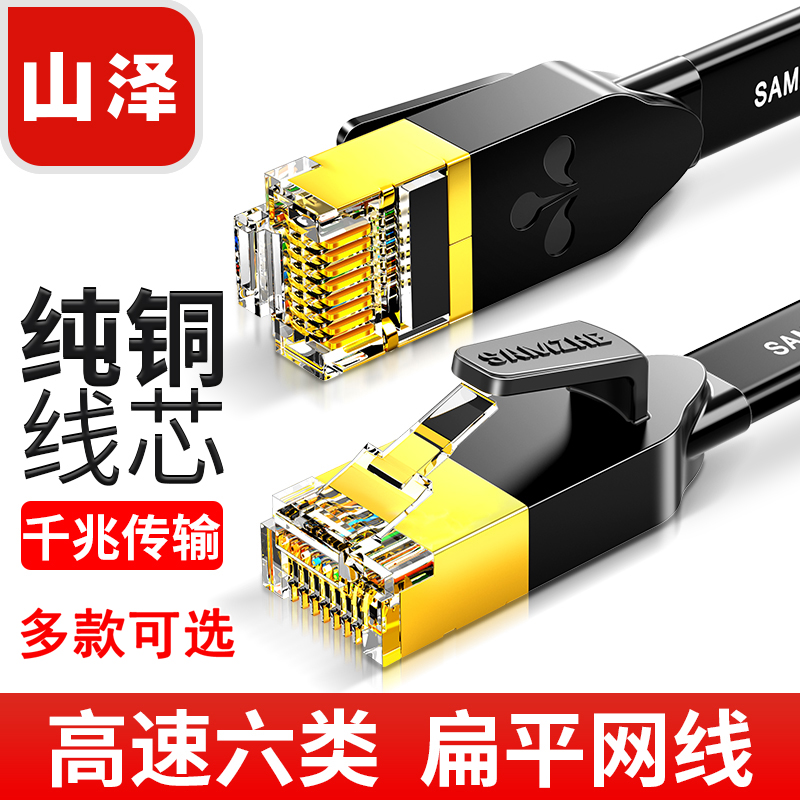 Shanze six types of flat network route Gigabit pure copper metal head white flat network route 2 meters 20 meters 30 60 meters various