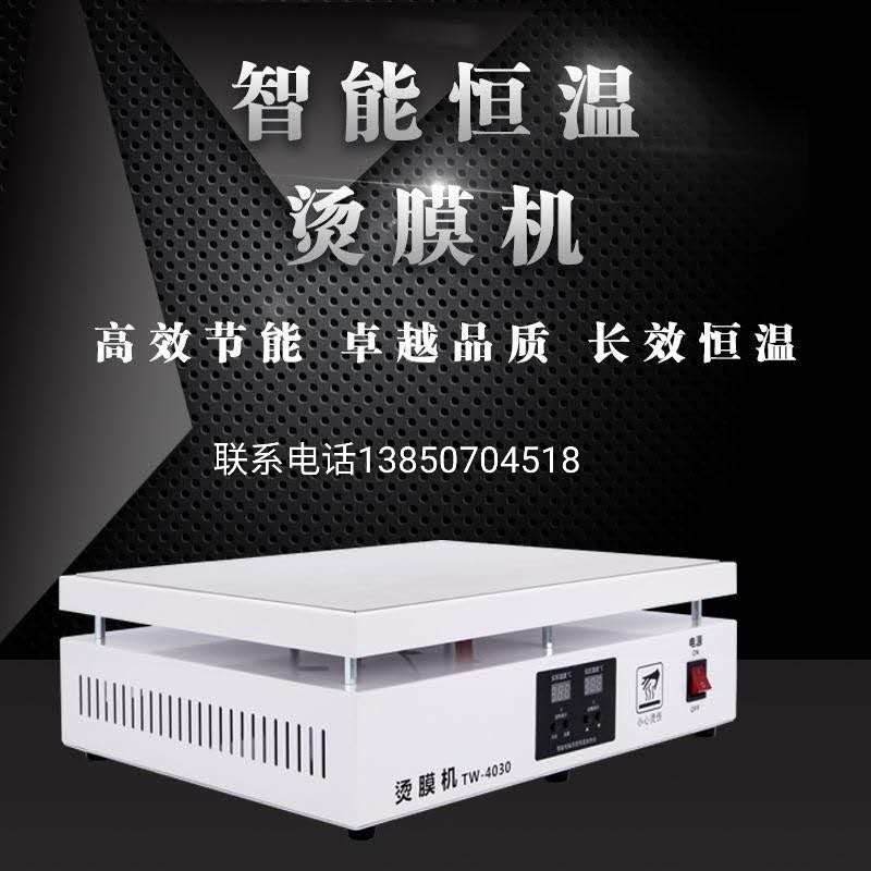 New products bronzing machine tea ceremony box drawing film special plastic number sensible heat sealing simple sealing film machine thermostatic heating table