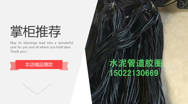 企口水泥管密封圈混凝土排水水泥管密封圈，水泥管橡胶圈