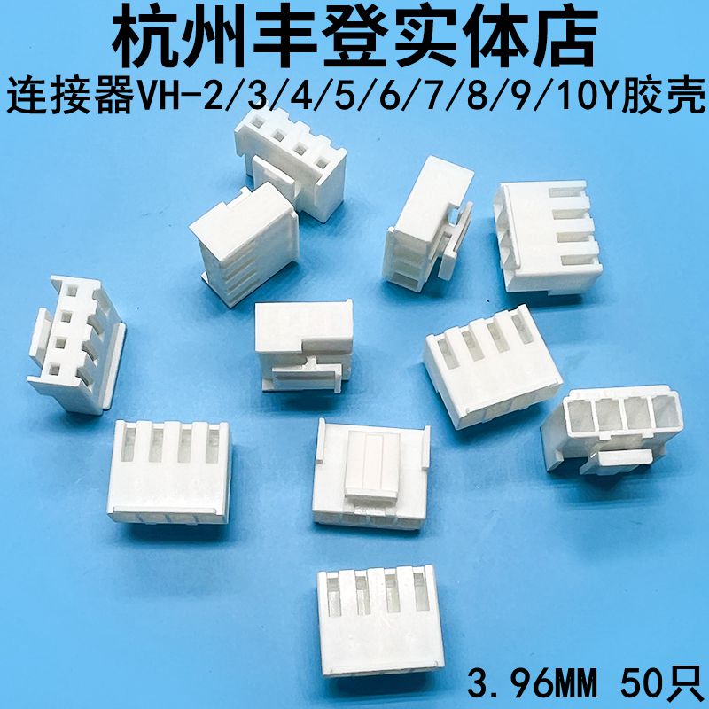 Connector VH3 96-2Y 3Y 4Y 5Y 6Y 7Y 8Y 9Y 10Y 12Y plug shell 3 96MM