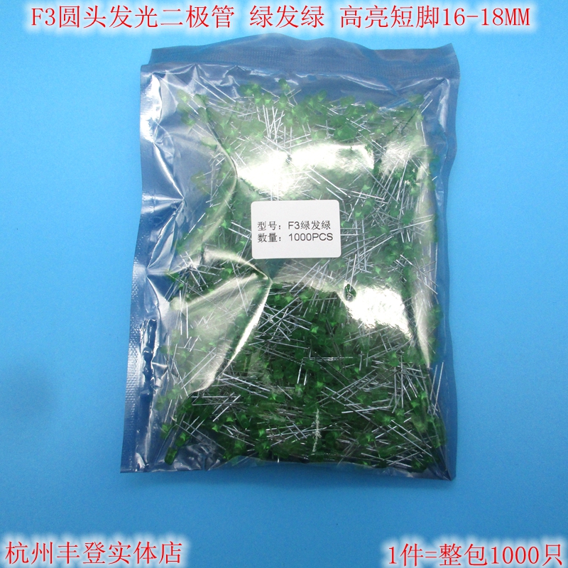 F3 round hair light diode 3MM green hair green yellow green yellow green light bright short feet whole package 1,000