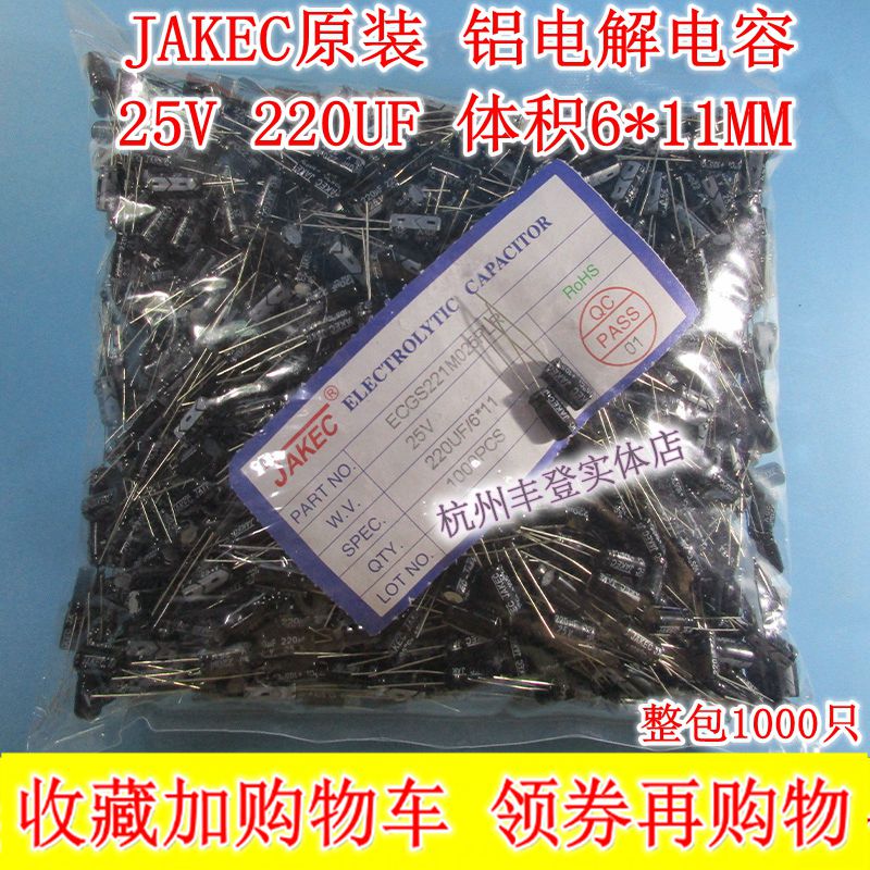 JAKEC original aluminium electrolytic capacitor 25V220UF 25V 220UF volume 6 * 12MM 8 * 7 8 * 11MM