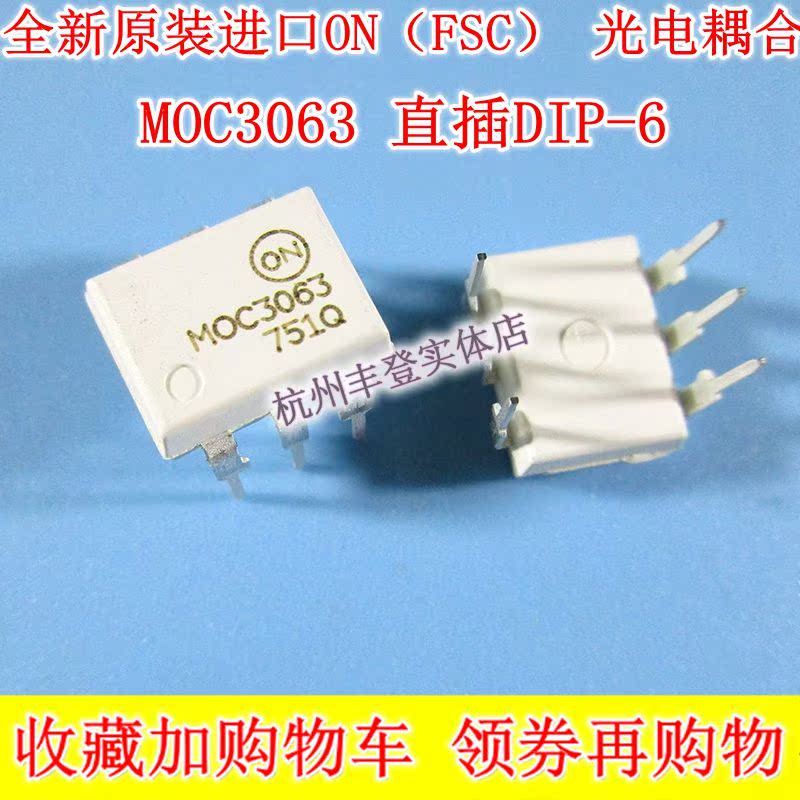 New Original Fastest Import ON FSC optocoupler MOC3063 straight plug DIP-6 bidirectional semiconductor control rectifier driver