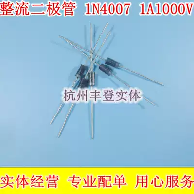 Diode 1N4007 IN4007 4007 diode rectifier 1A 1000V line DO-41