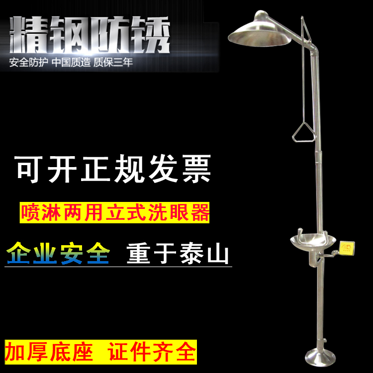 304 stainless steel composite type emergency inspection double oral spray shower shower Rinser Vertical Eyewash