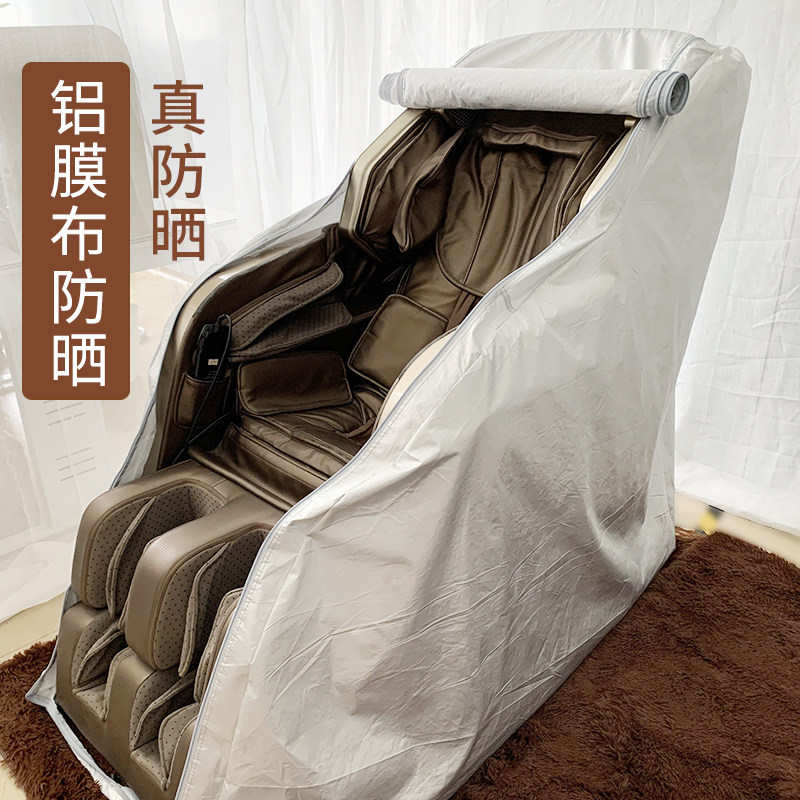 Massage chair dust cover sleeve sunscreen waterproof massage chair protective sleeve hood massage chair cover full bag universal set house universal