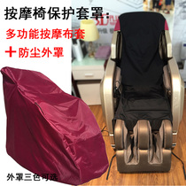  Massage chair cover renovation Massage chair cover All-inclusive universal cover holster replacement massage chair dust cover fabric