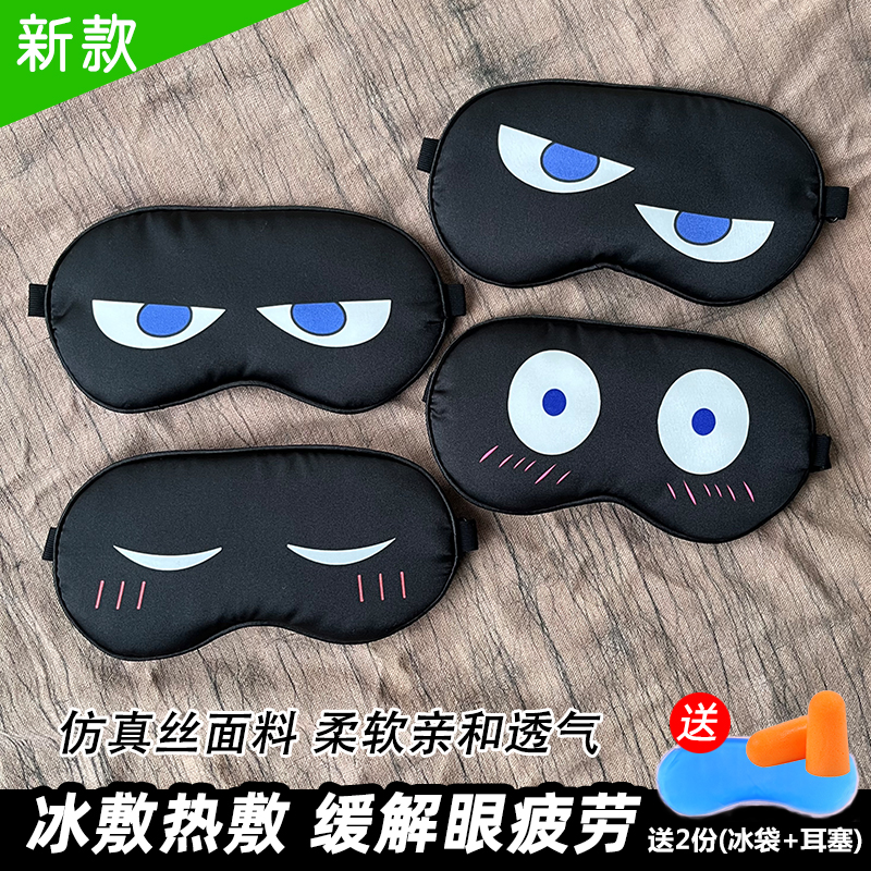 King ranked eye cover Pojikak animation surrounding secondary cos animation nap nap shading black eye cover